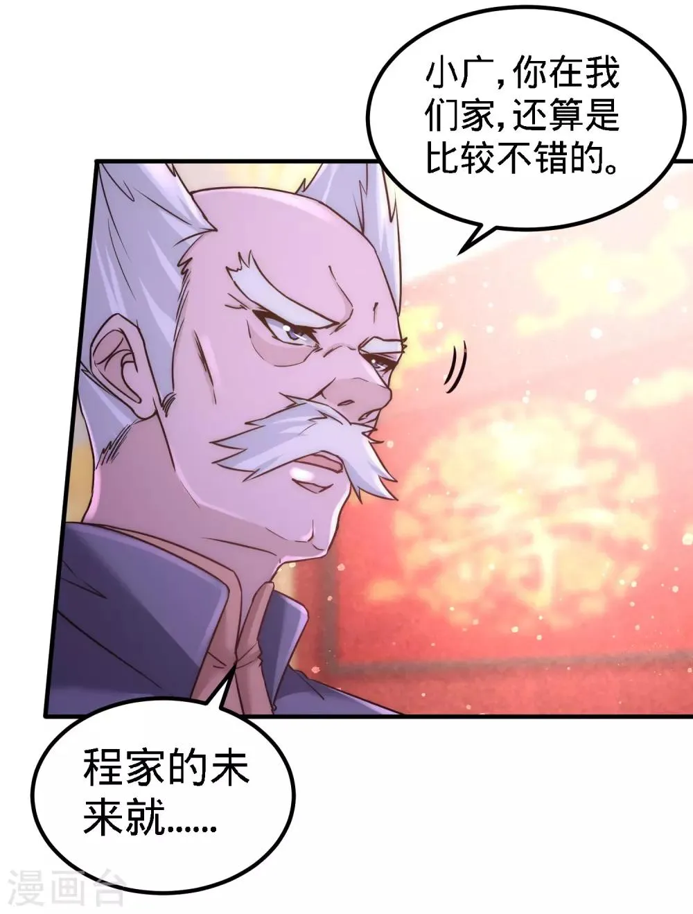 第24话 继承人之位 第34页