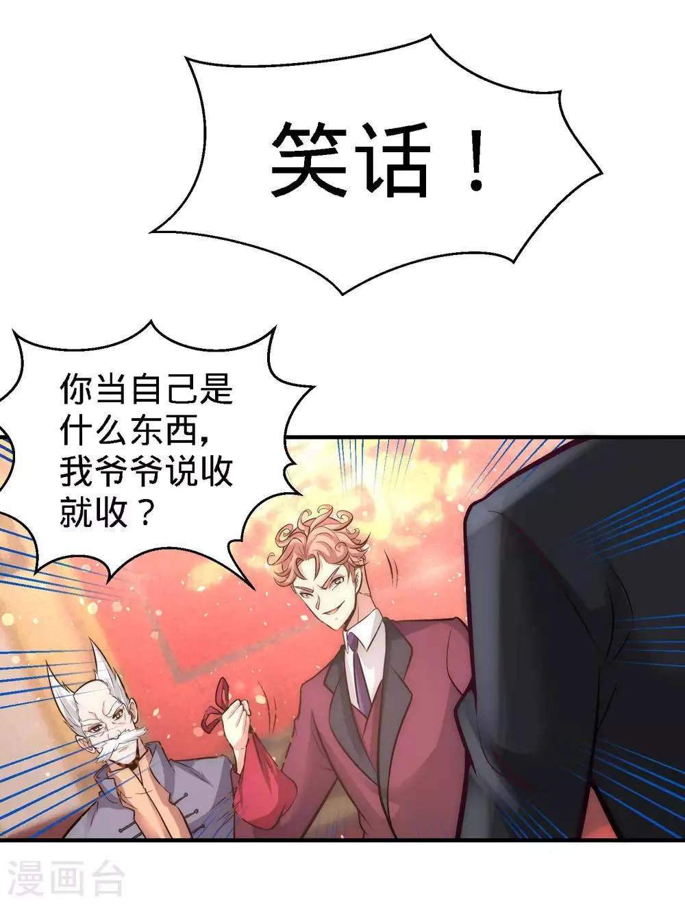 第25话 金瓜贡茶 第2页