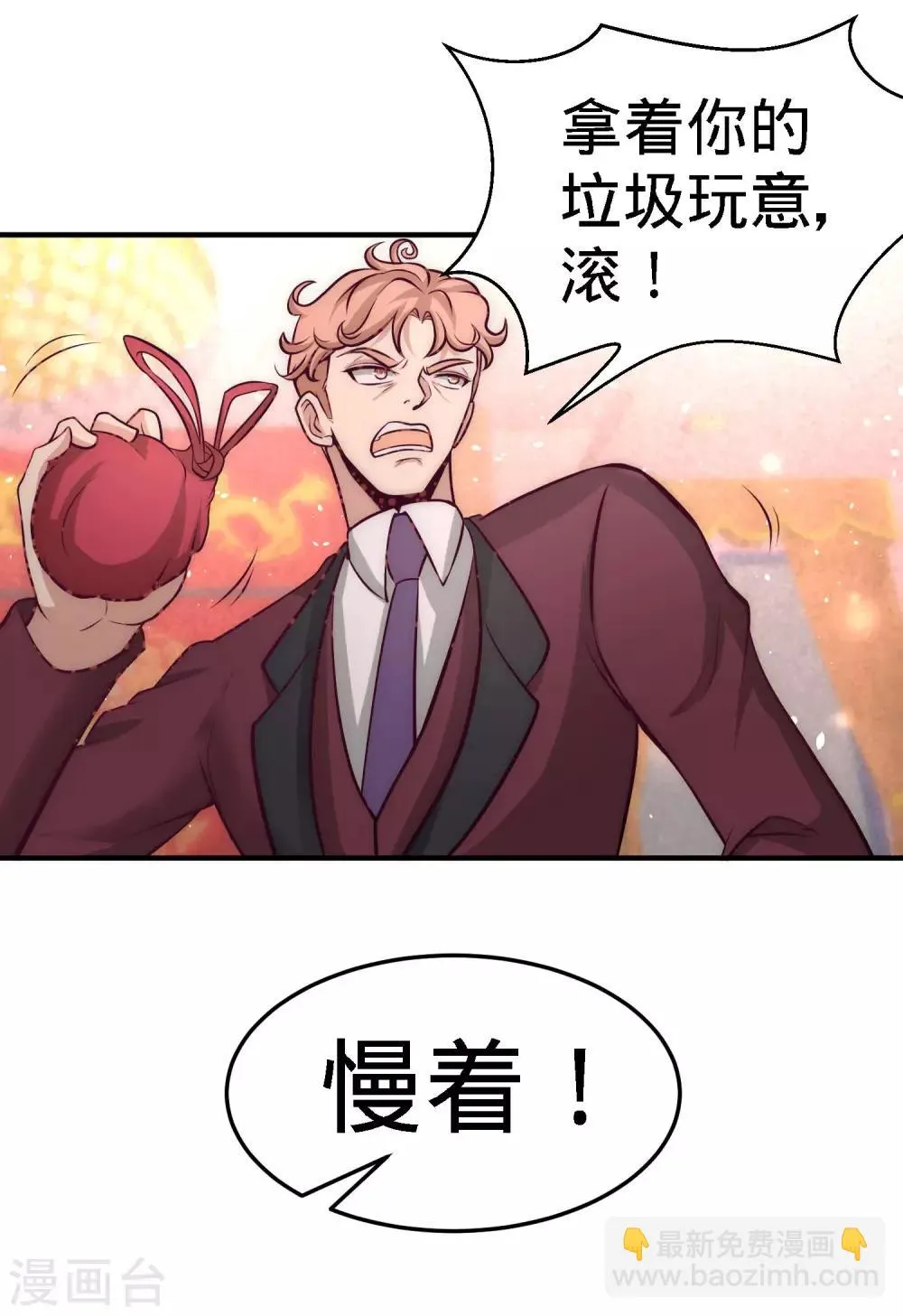 第25话 金瓜贡茶 第3页