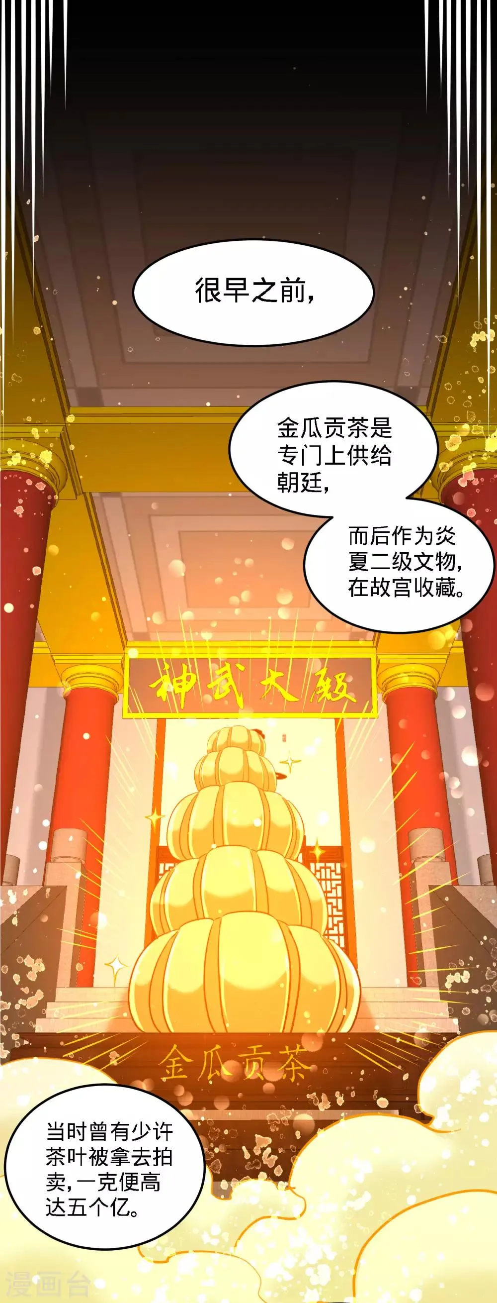 第25话 金瓜贡茶 第7页