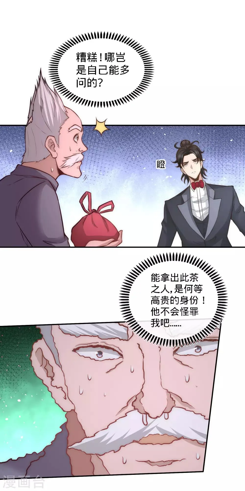 第25话 金瓜贡茶 第9页