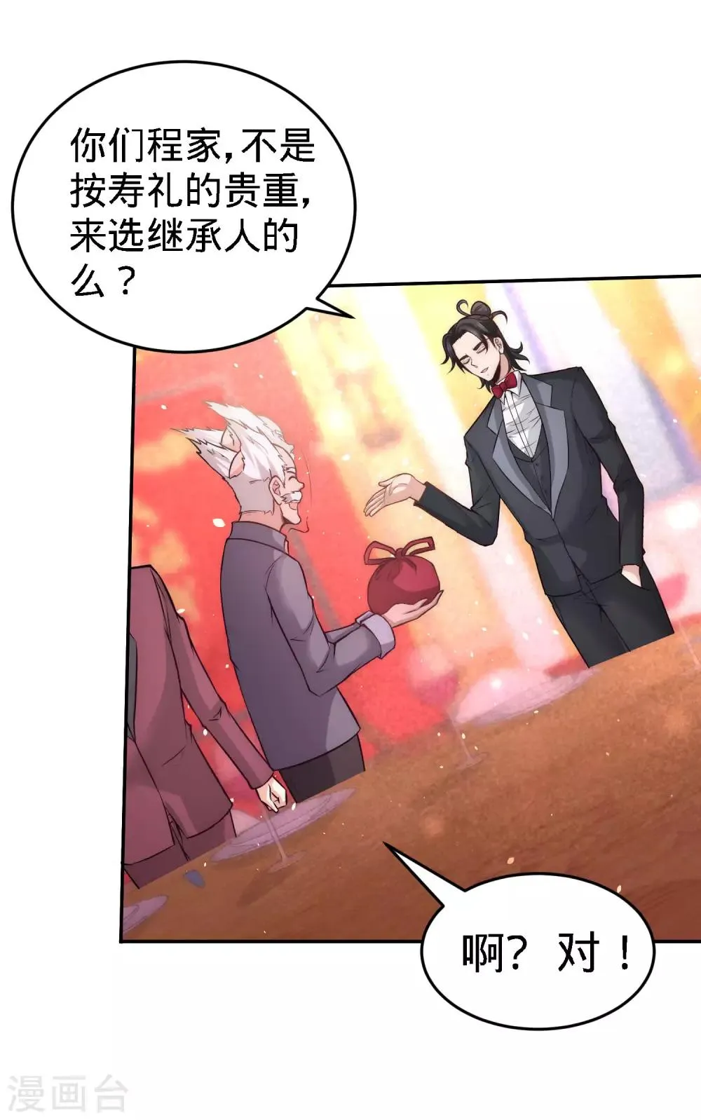 第25话 金瓜贡茶 第10页