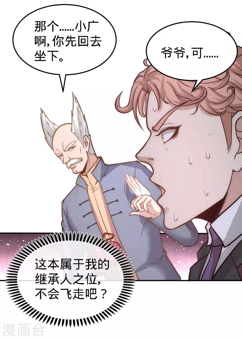 第25话 金瓜贡茶 第11页