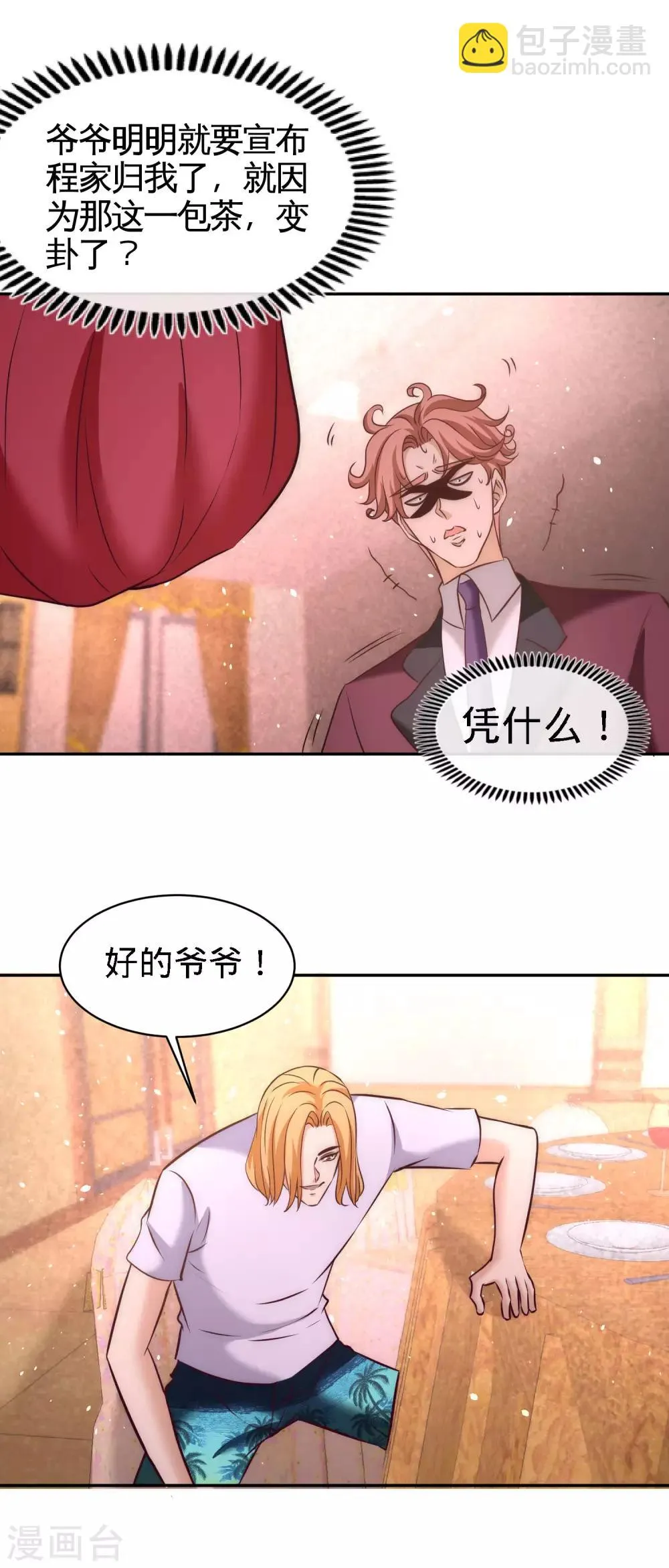 第25话 金瓜贡茶 第16页