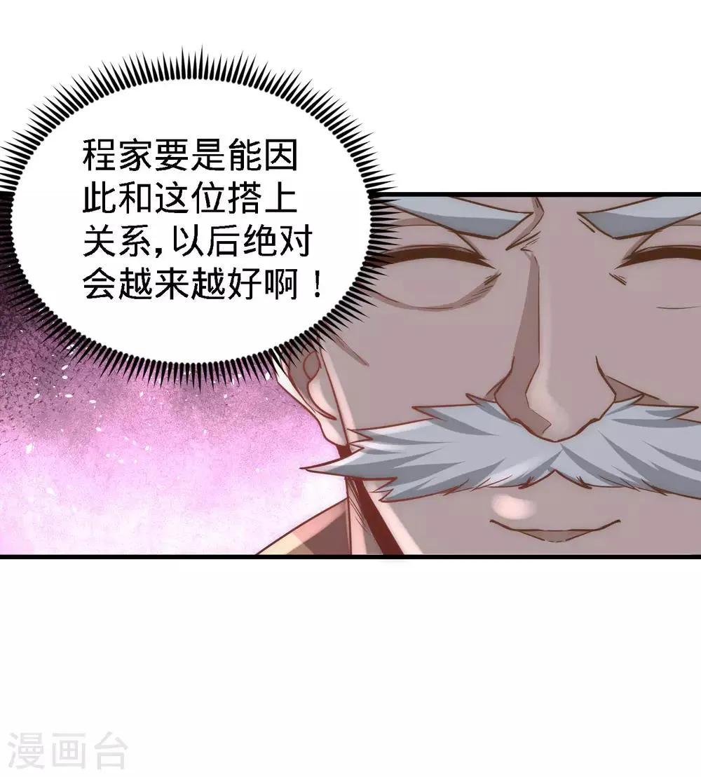 第25话 金瓜贡茶 第17页