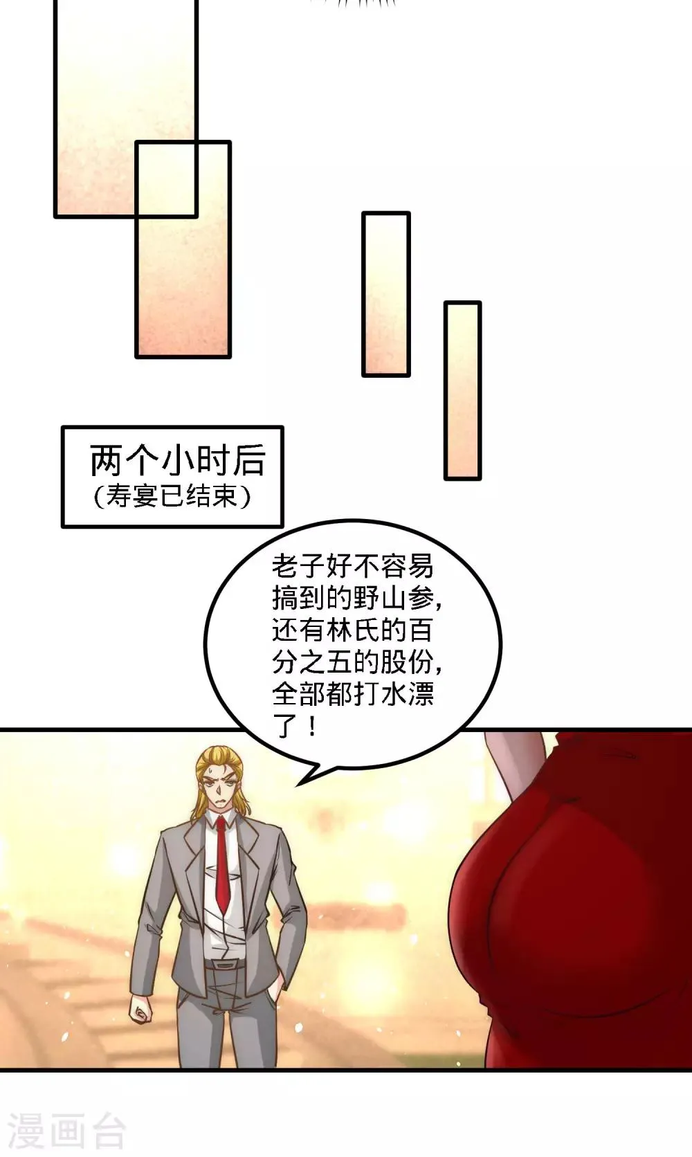 第25话 金瓜贡茶 第19页