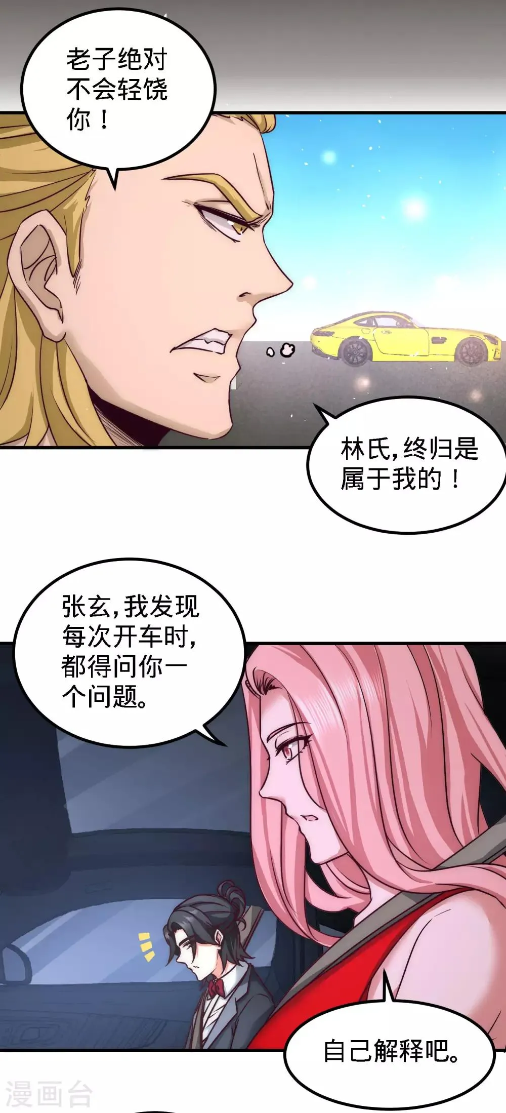 第25话 金瓜贡茶 第21页