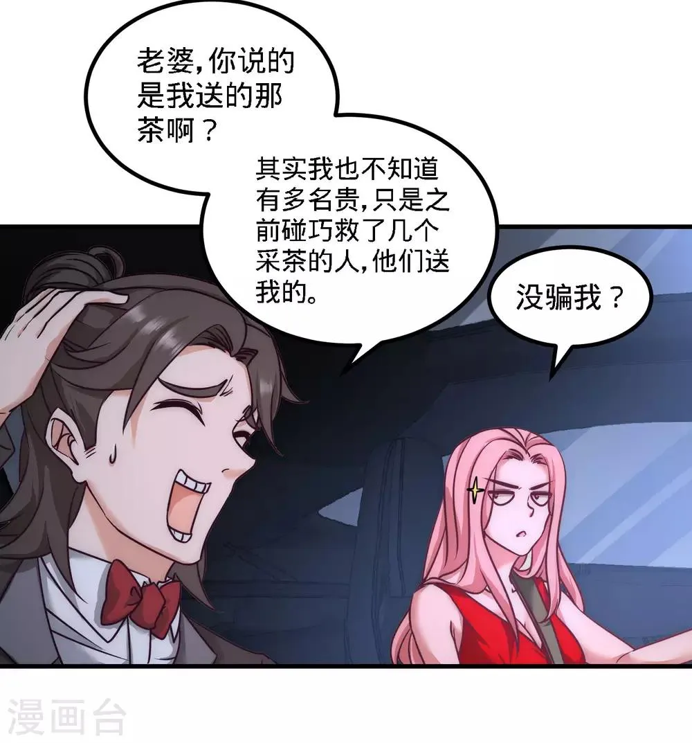 第25话 金瓜贡茶 第22页