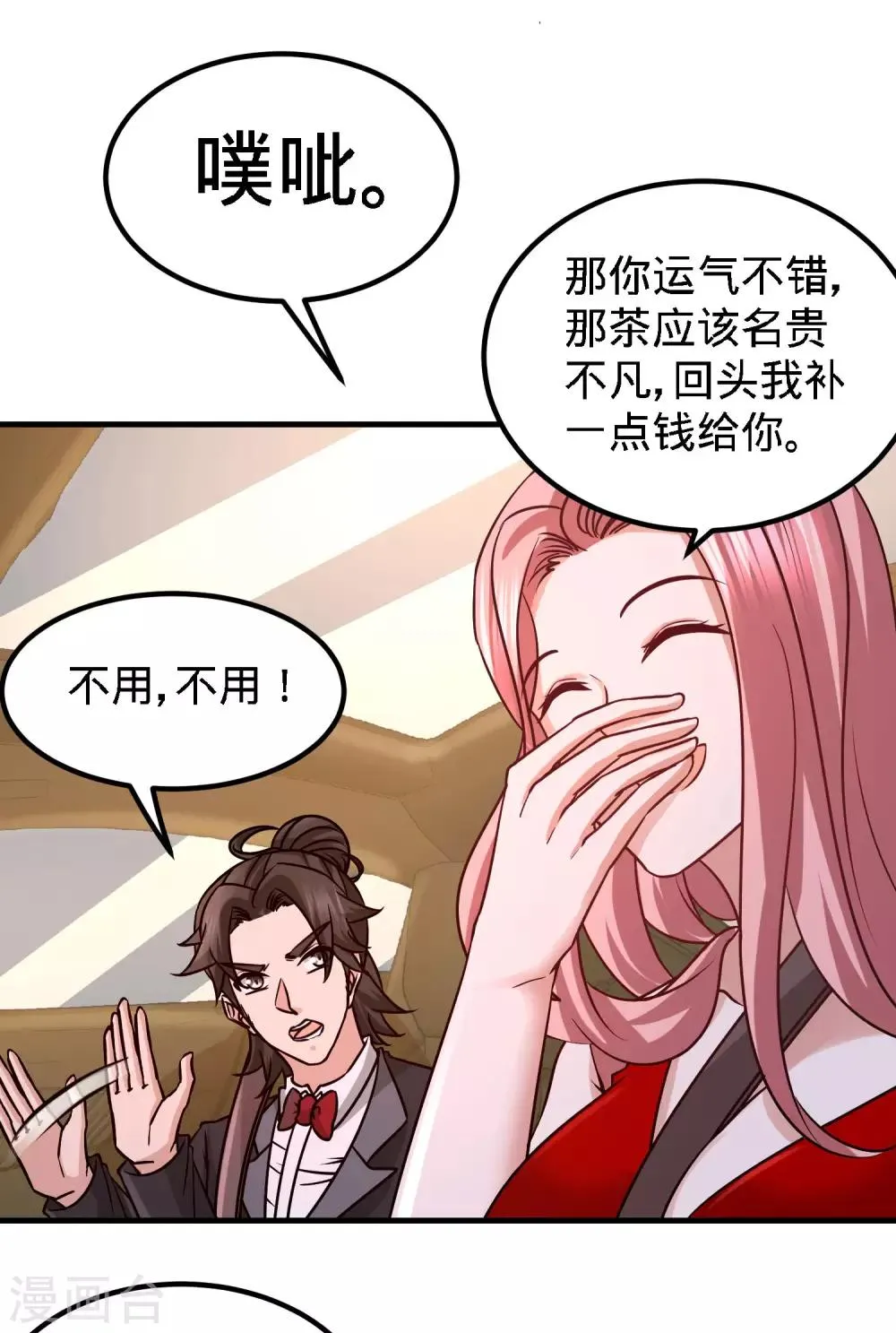 第25话 金瓜贡茶 第24页