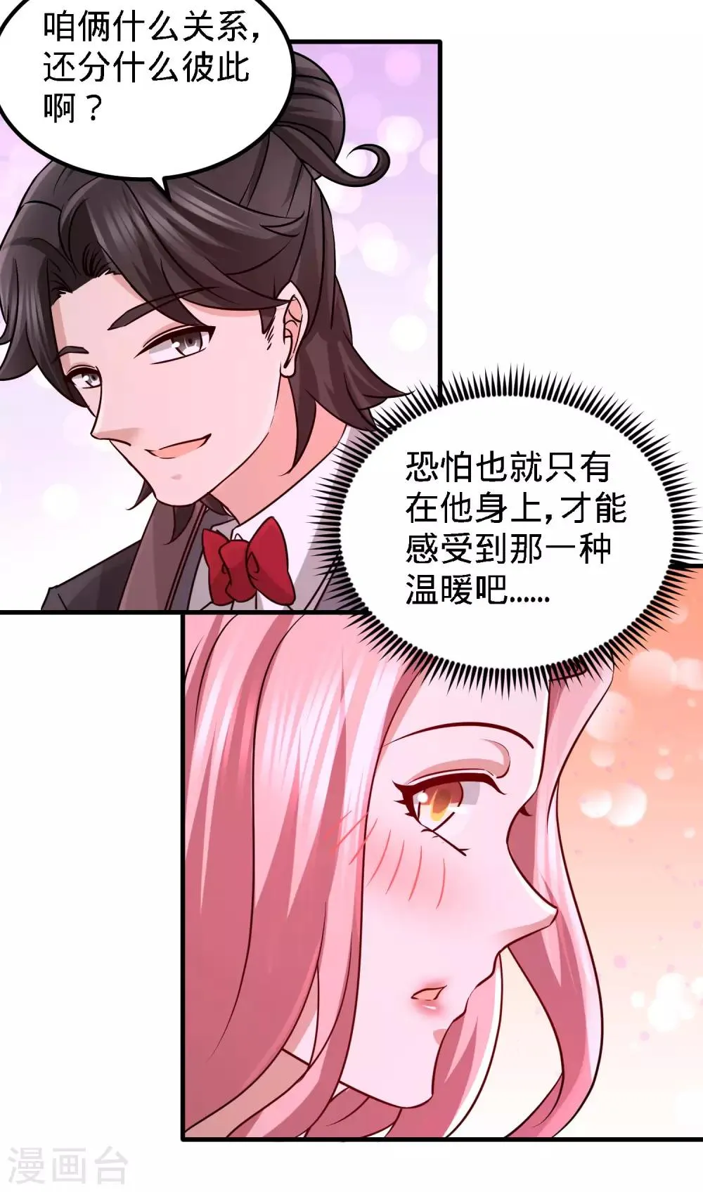 第25话 金瓜贡茶 第25页