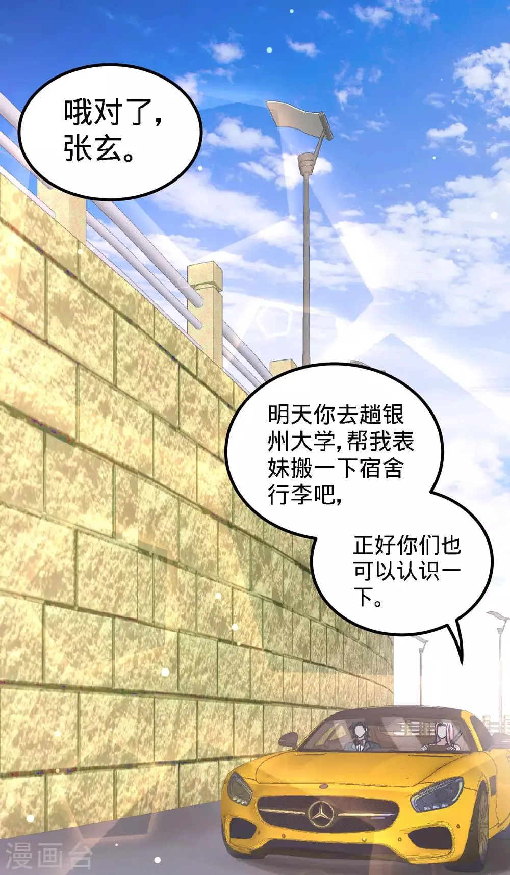 第25话 金瓜贡茶 第26页