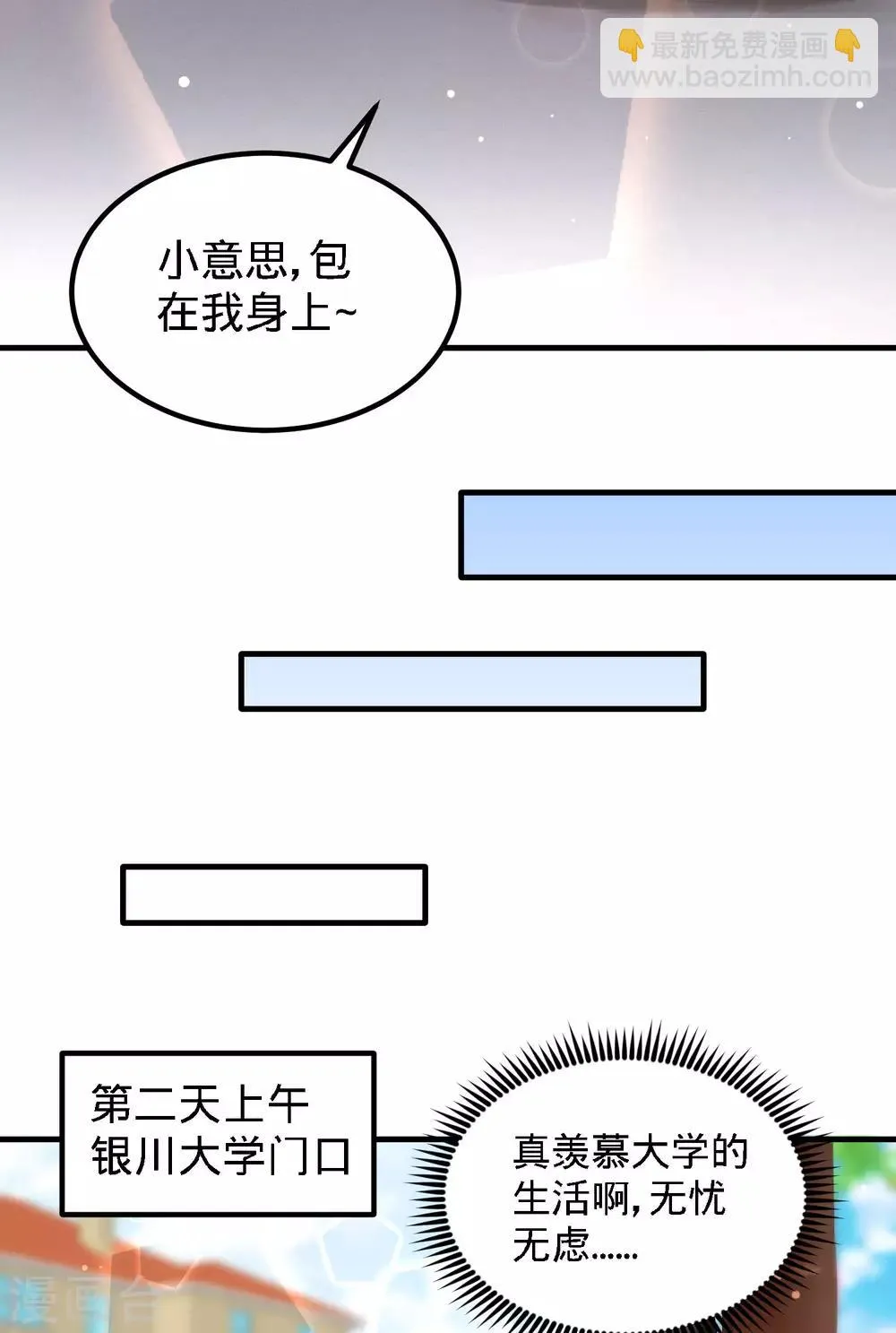 第25话 金瓜贡茶 第27页
