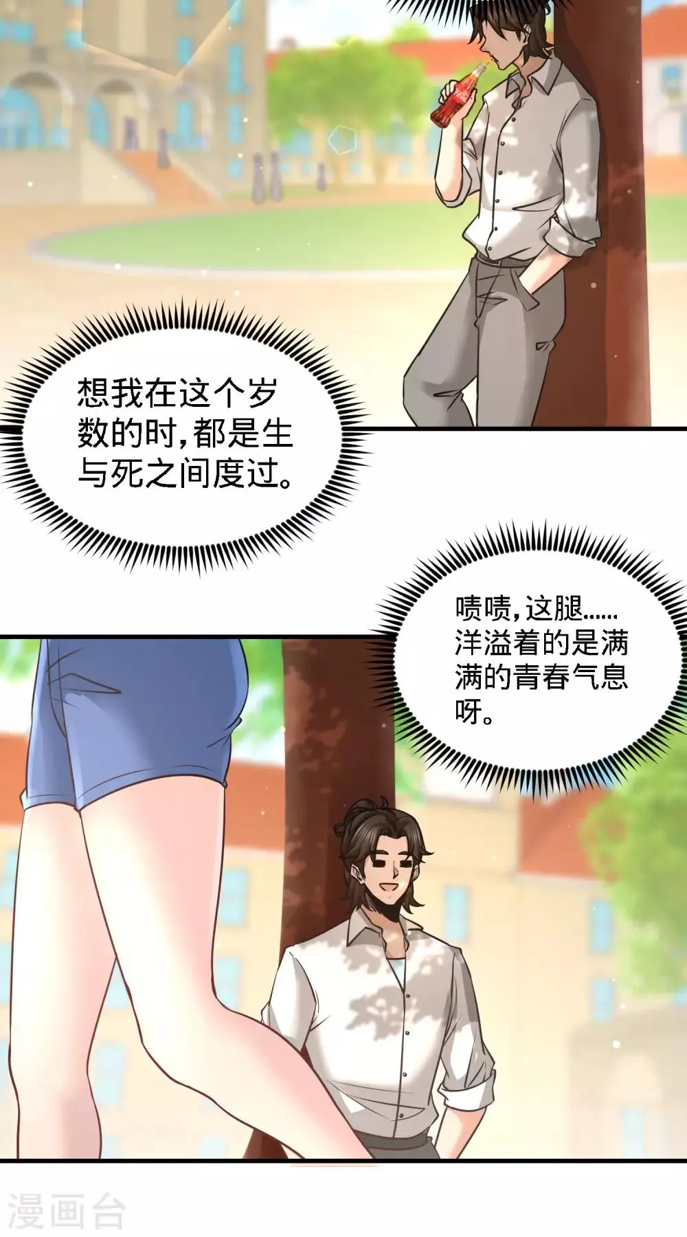 第25话 金瓜贡茶 第28页