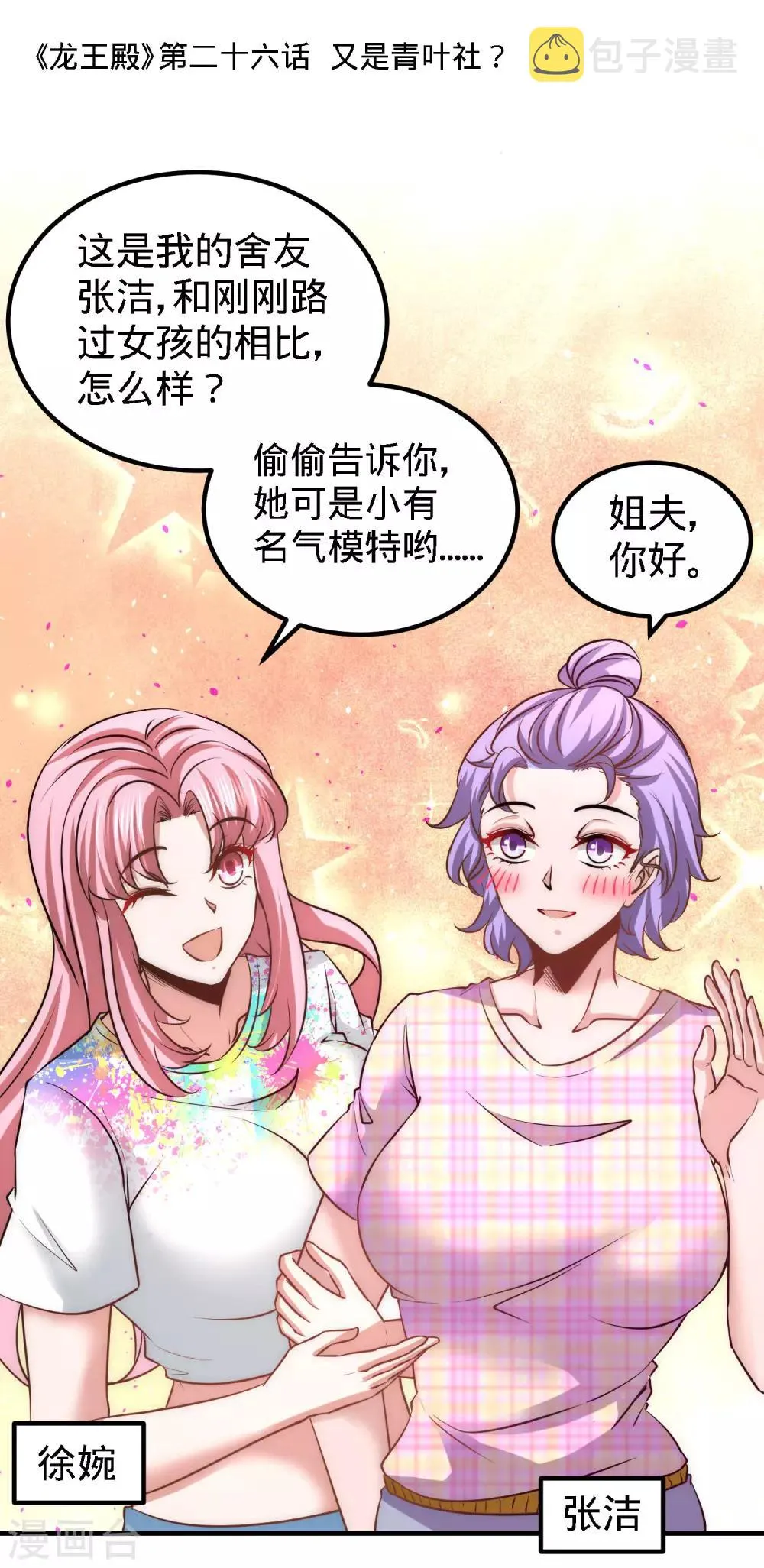 第26话 又是青叶社 第1页