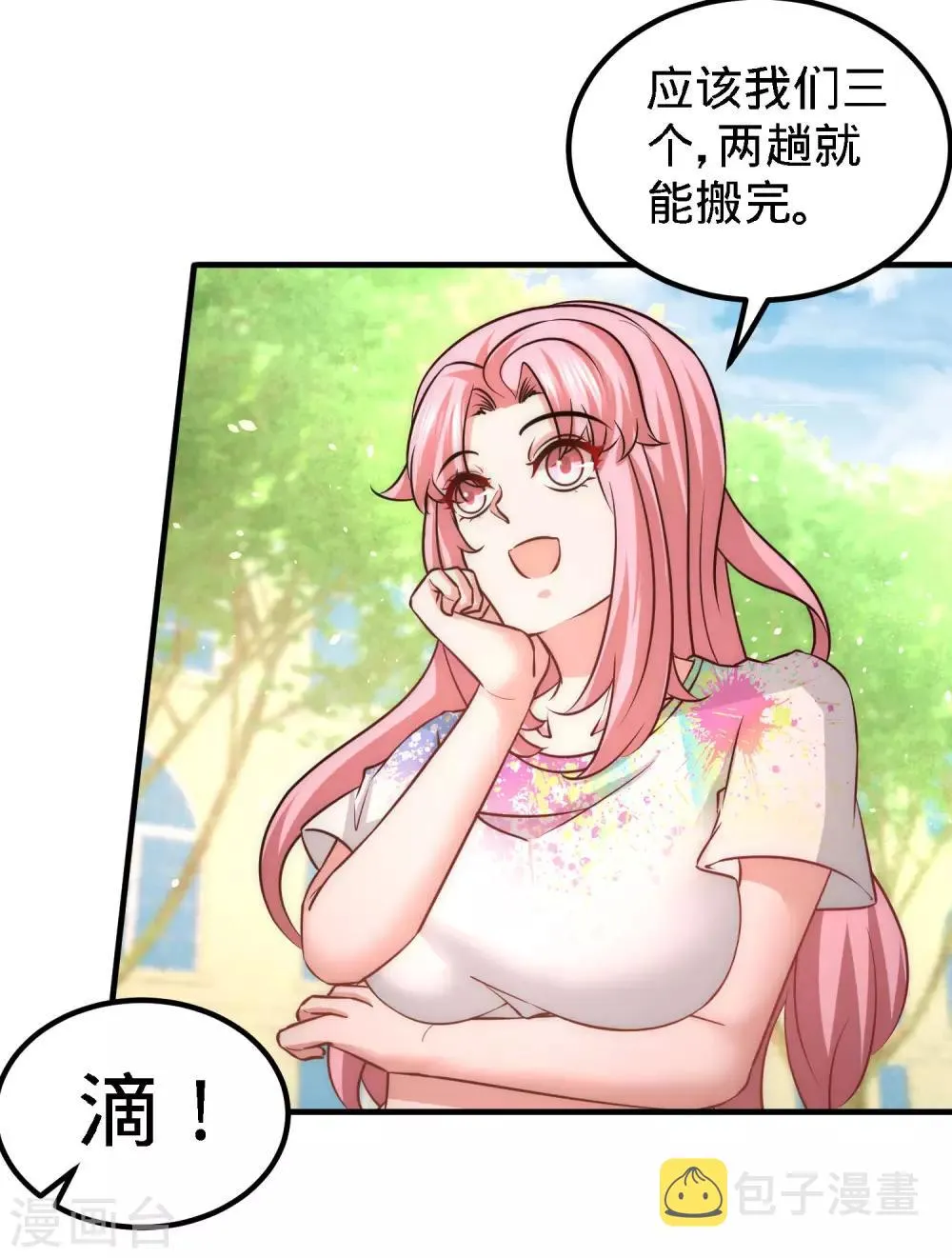 第26话 又是青叶社 第3页