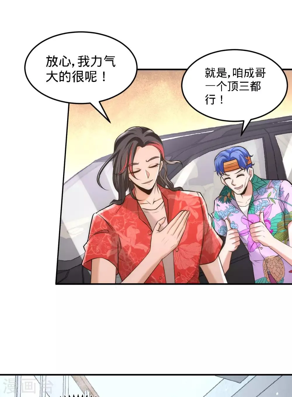 第26话 又是青叶社 第7页