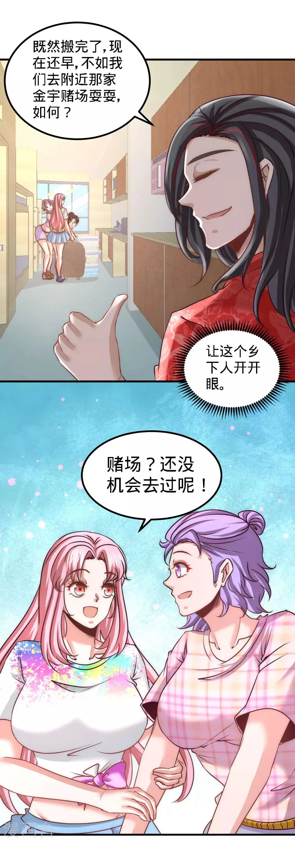 第26话 又是青叶社 第13页