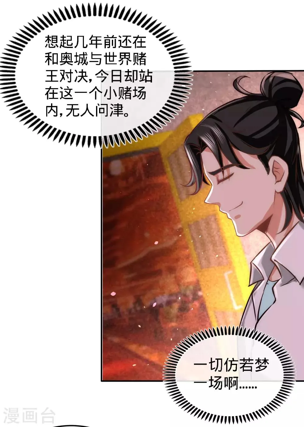 第26话 又是青叶社 第15页