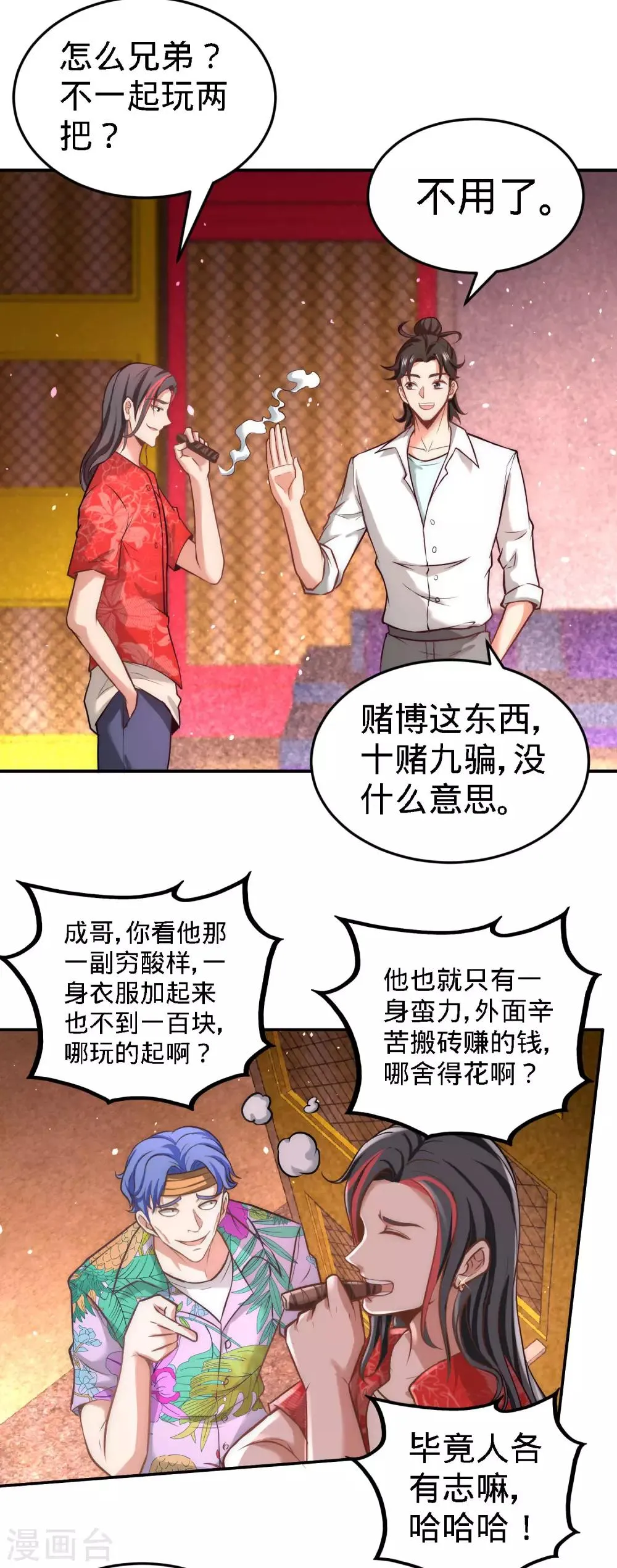 第26话 又是青叶社 第16页
