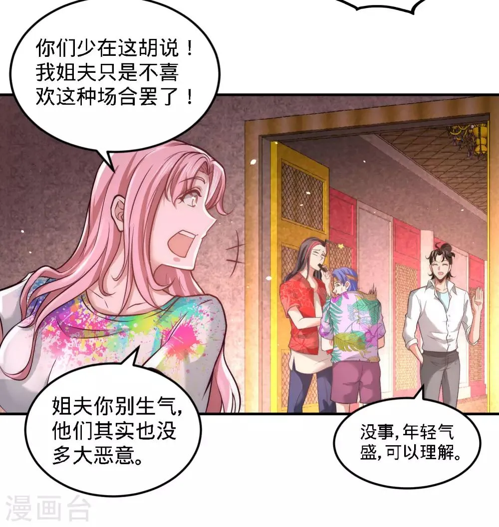 第26话 又是青叶社 第17页