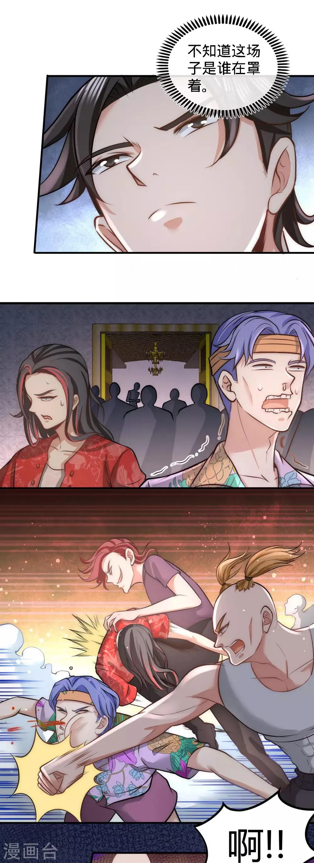 第27话 你要把我沉河？ 第4页