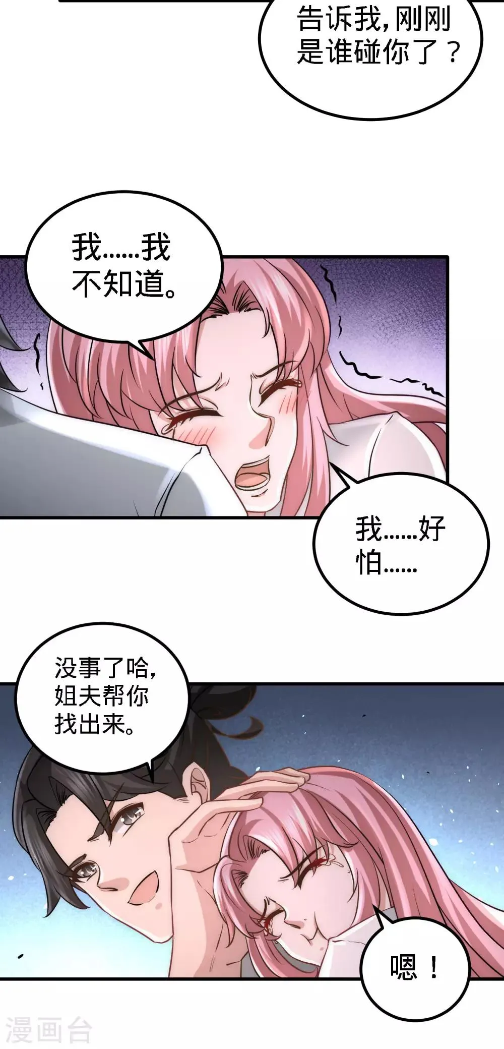 第27话 你要把我沉河？ 第7页