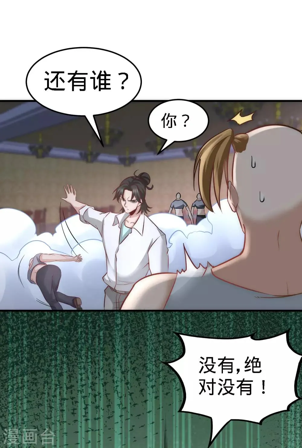 第27话 你要把我沉河？ 第10页
