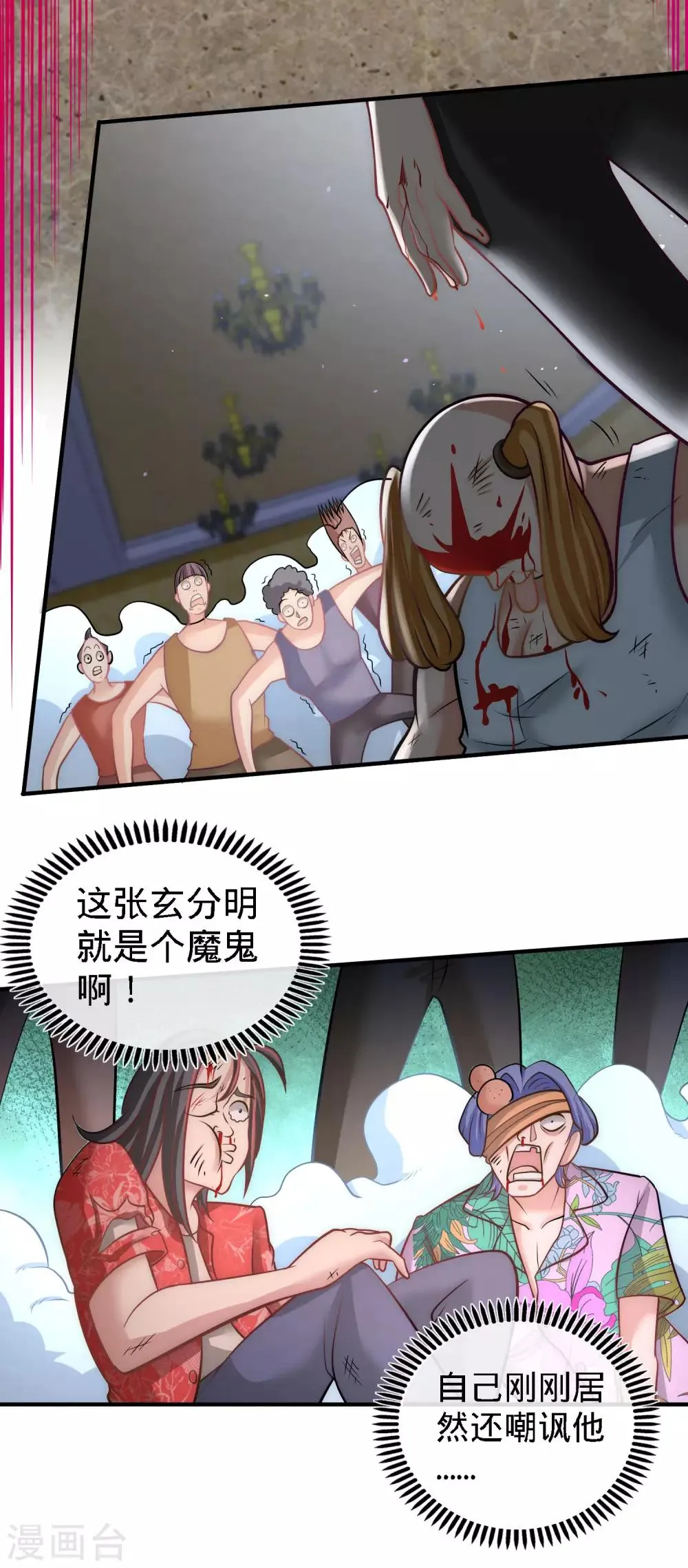第27话 你要把我沉河？ 第14页