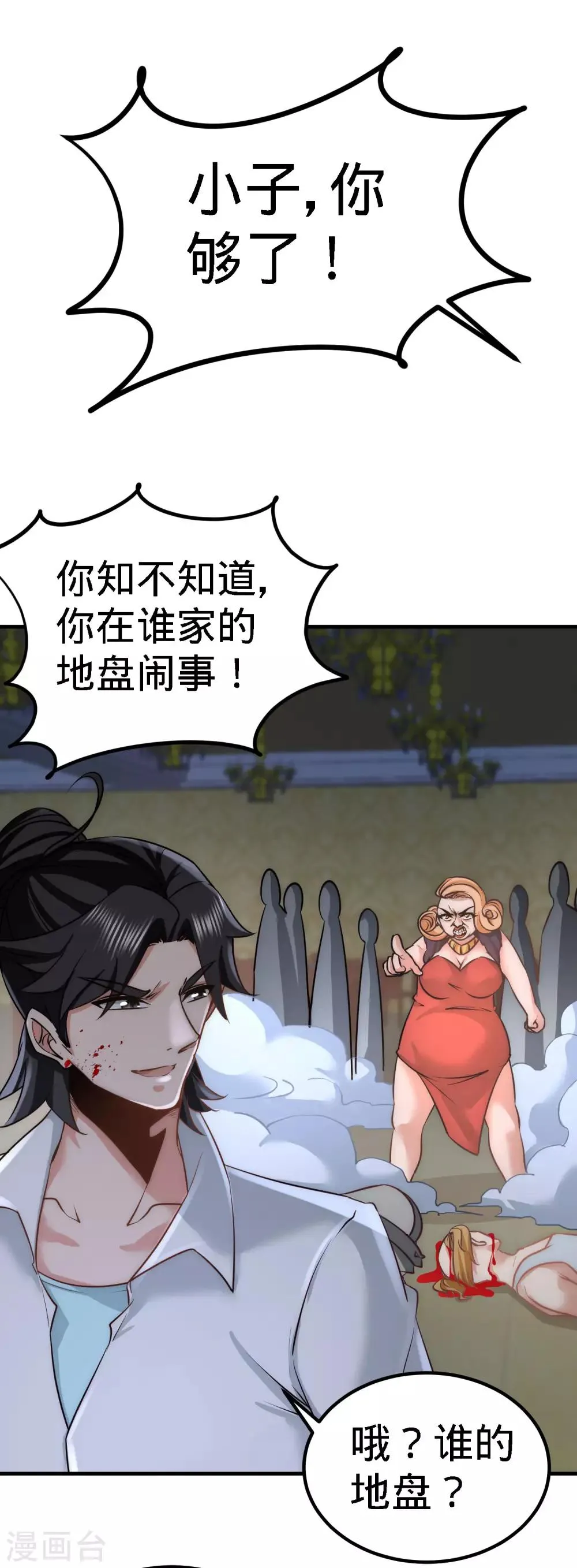第27话 你要把我沉河？ 第15页