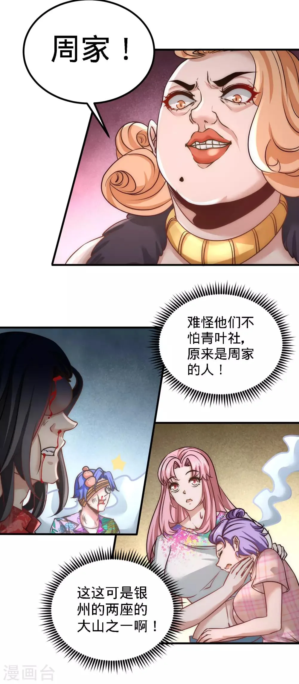 第27话 你要把我沉河？ 第16页