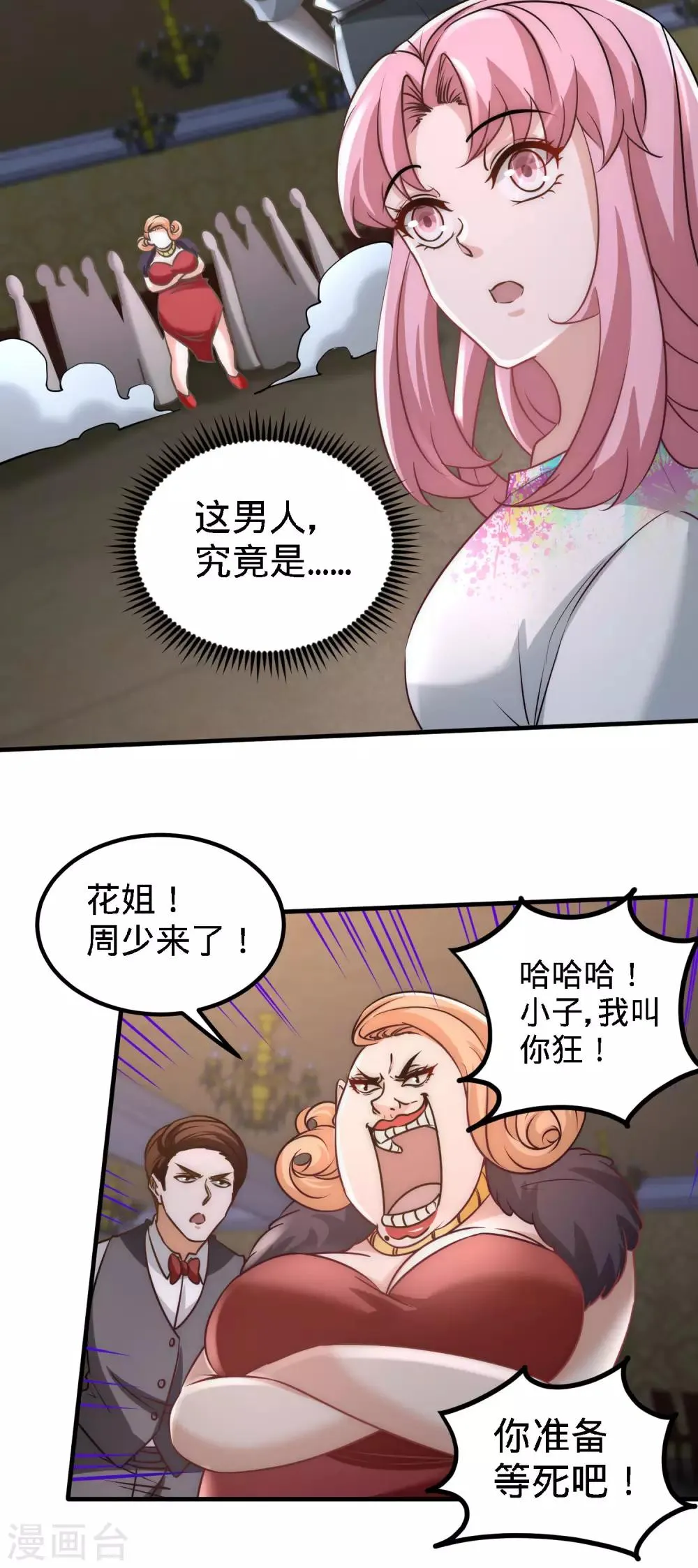 第27话 你要把我沉河？ 第18页