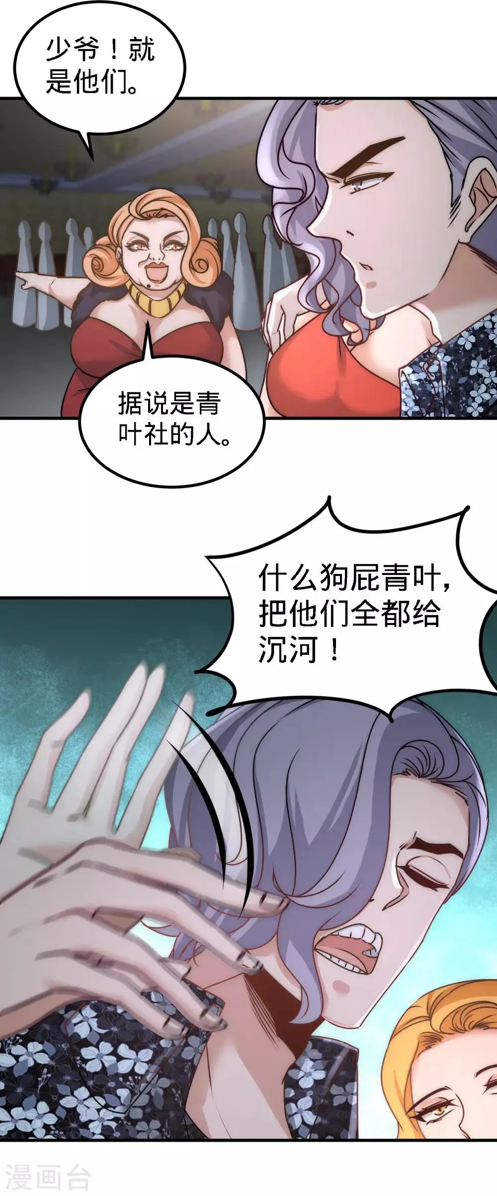 第27话 你要把我沉河？ 第20页