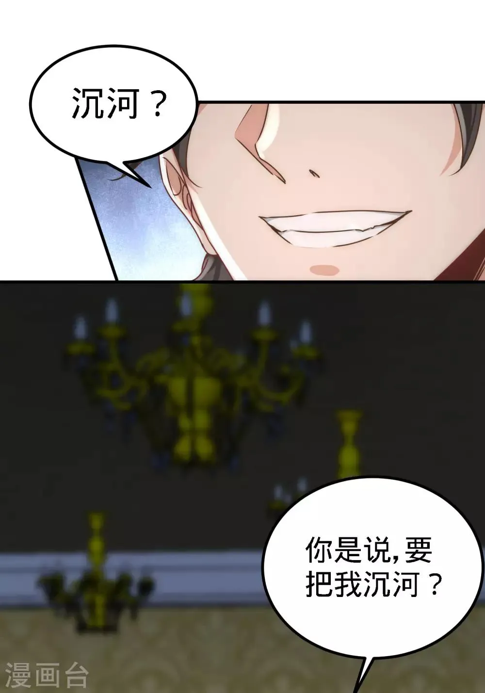 第27话 你要把我沉河？ 第21页