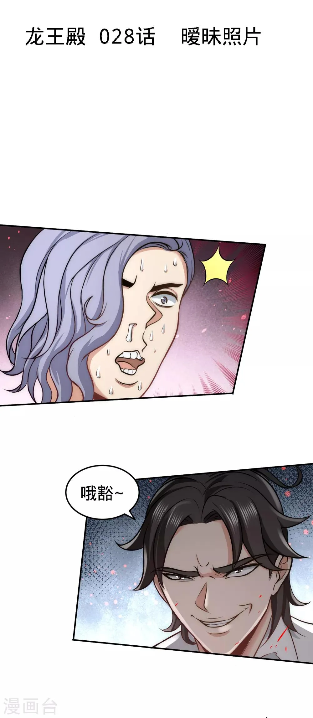 第28话 暧昧照片 第1页