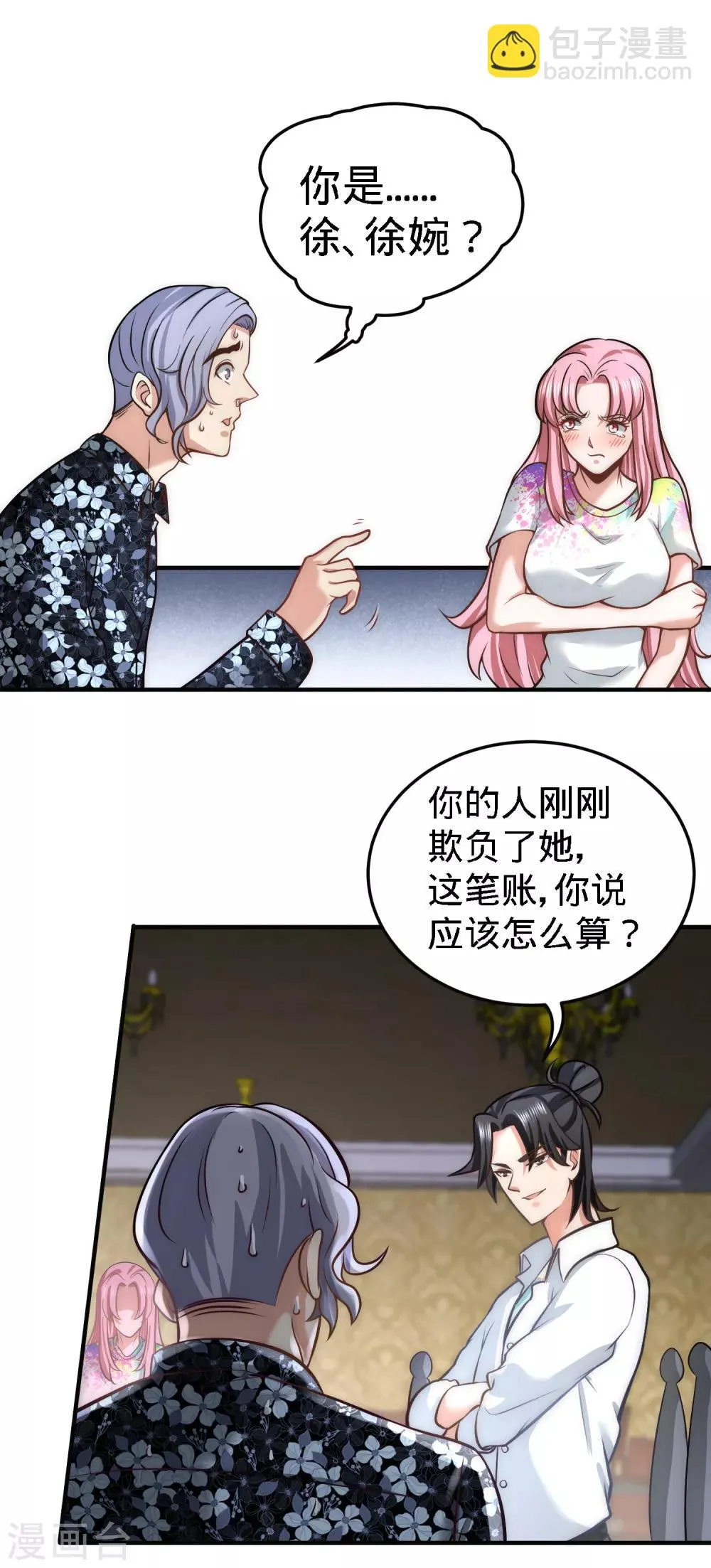 第28话 暧昧照片 第4页