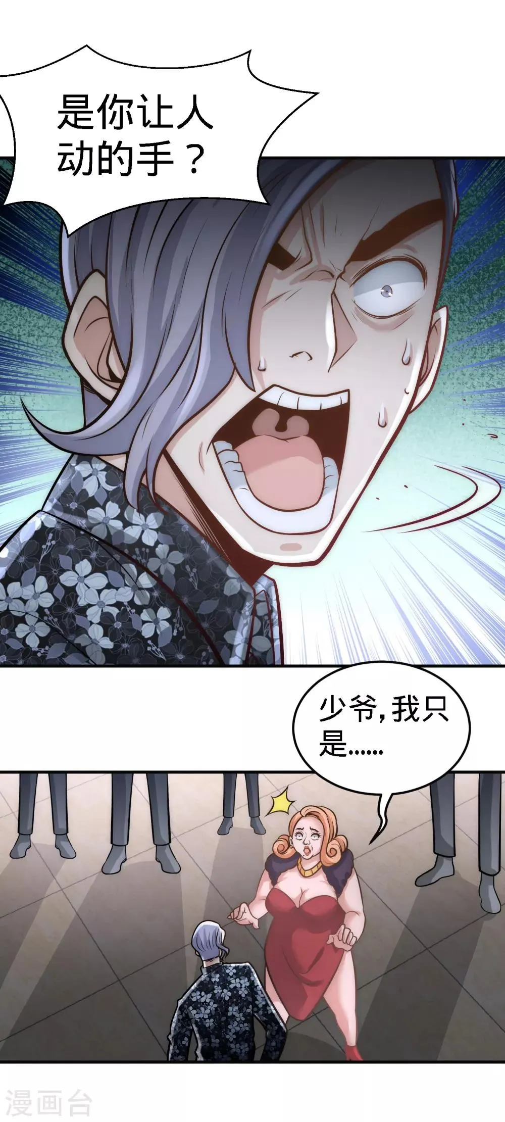 第28话 暧昧照片 第6页