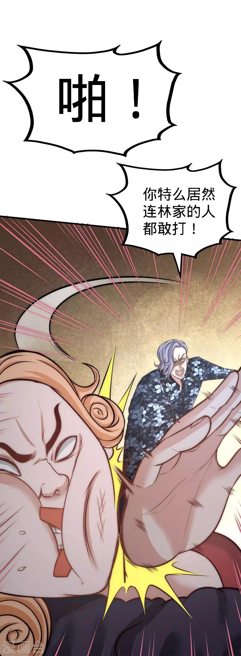 第28话 暧昧照片 第7页