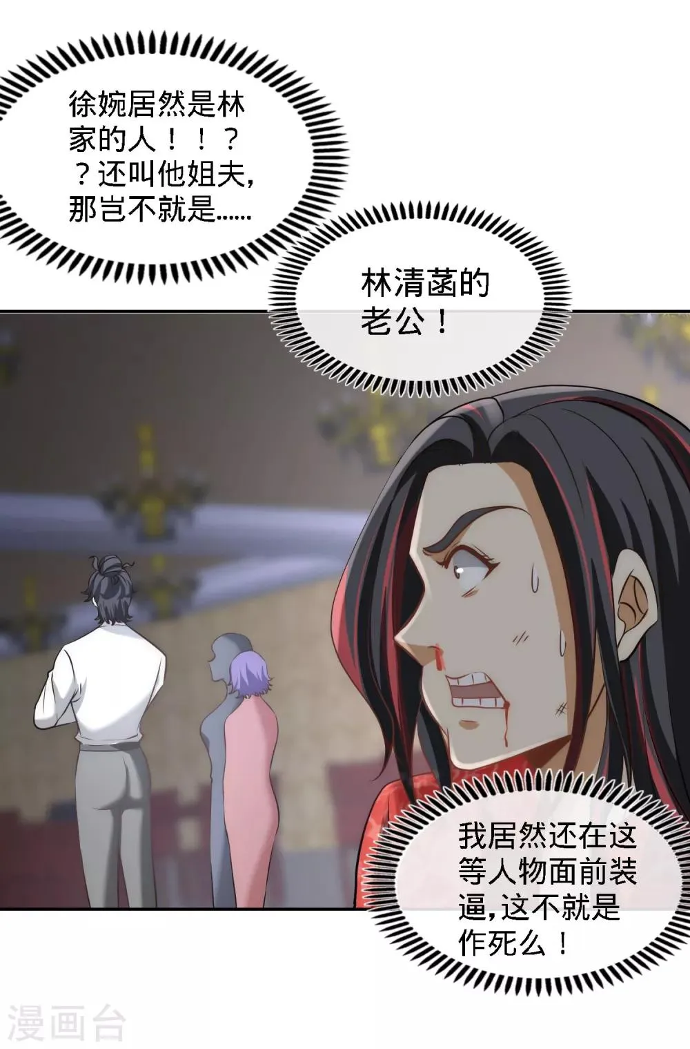 第28话 暧昧照片 第9页