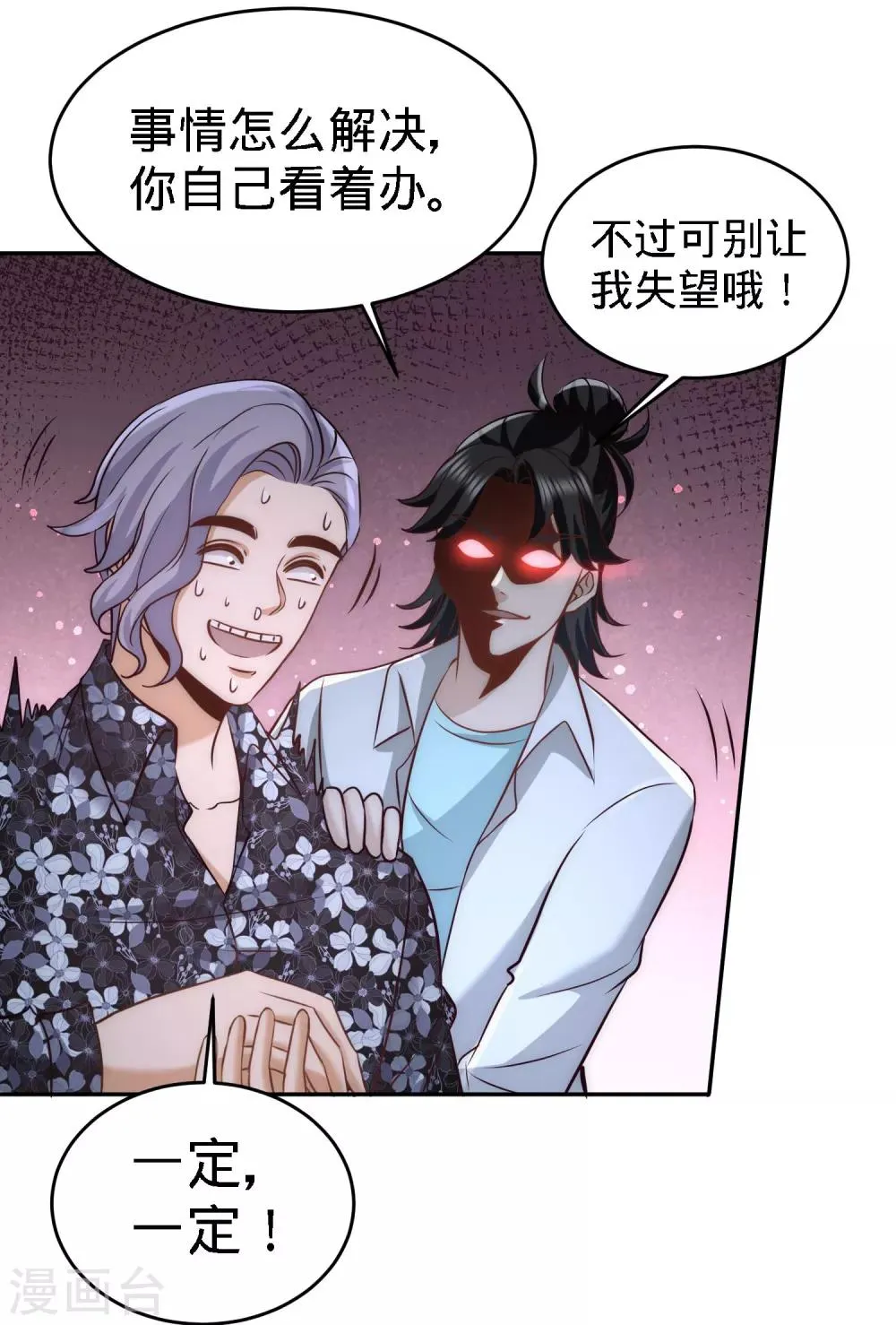 第28话 暧昧照片 第10页