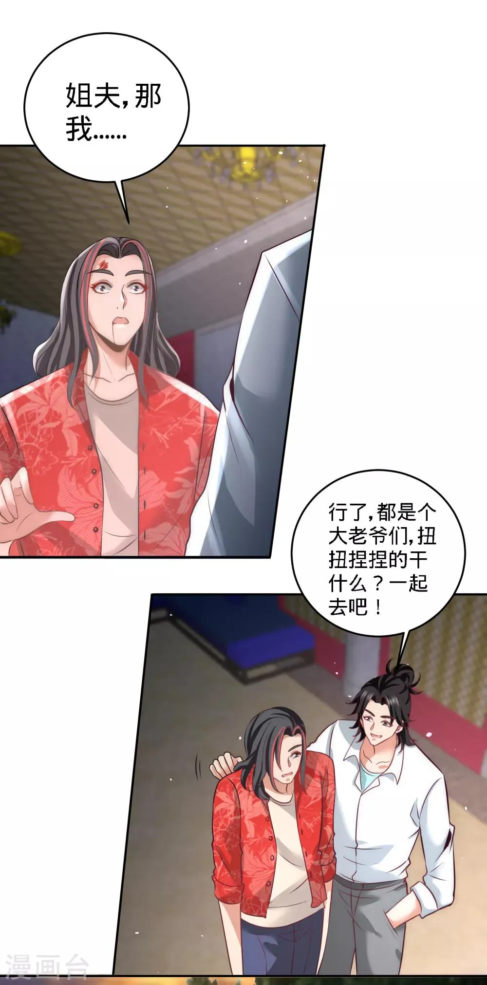 第28话 暧昧照片 第12页