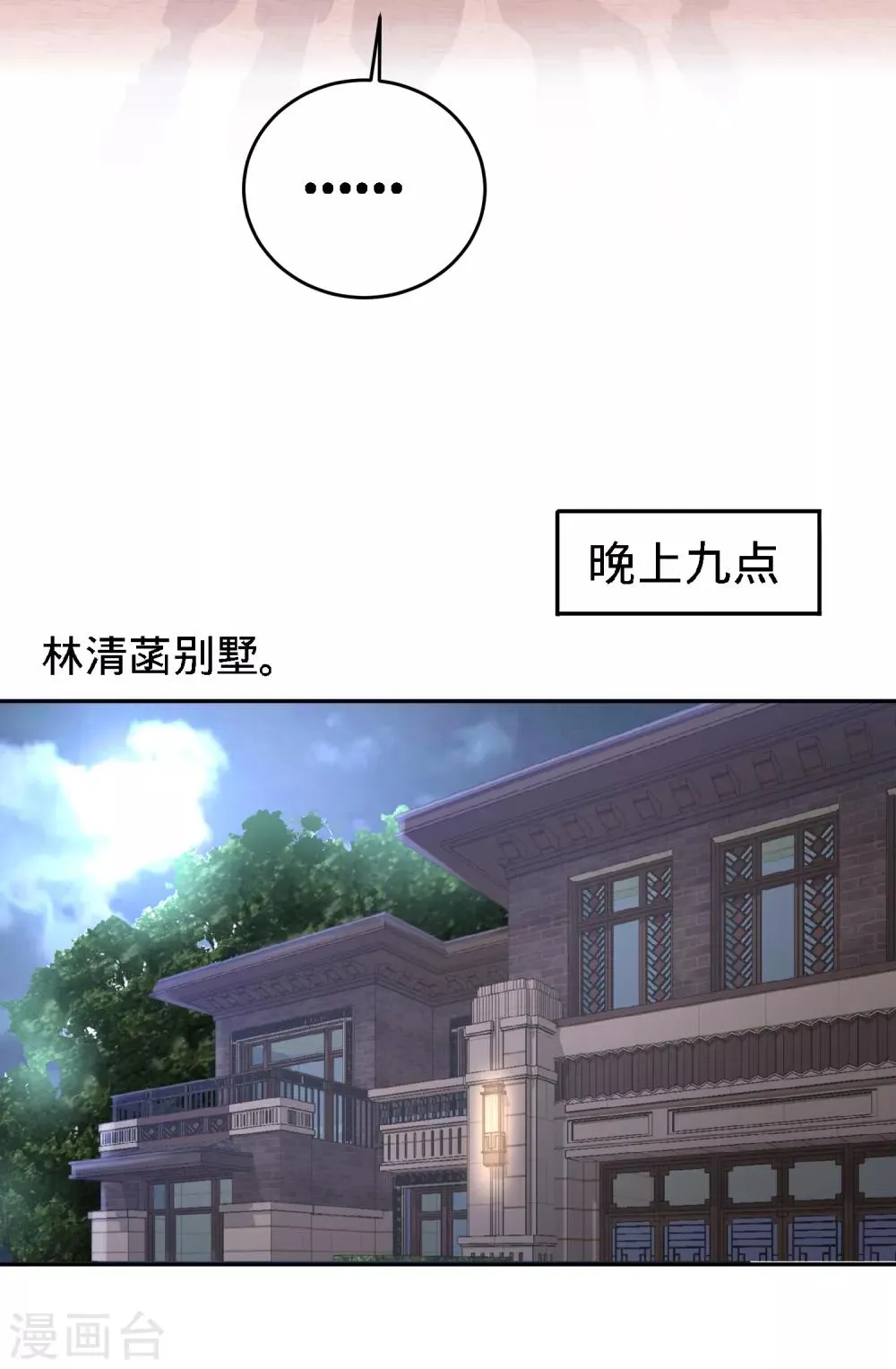 第28话 暧昧照片 第14页