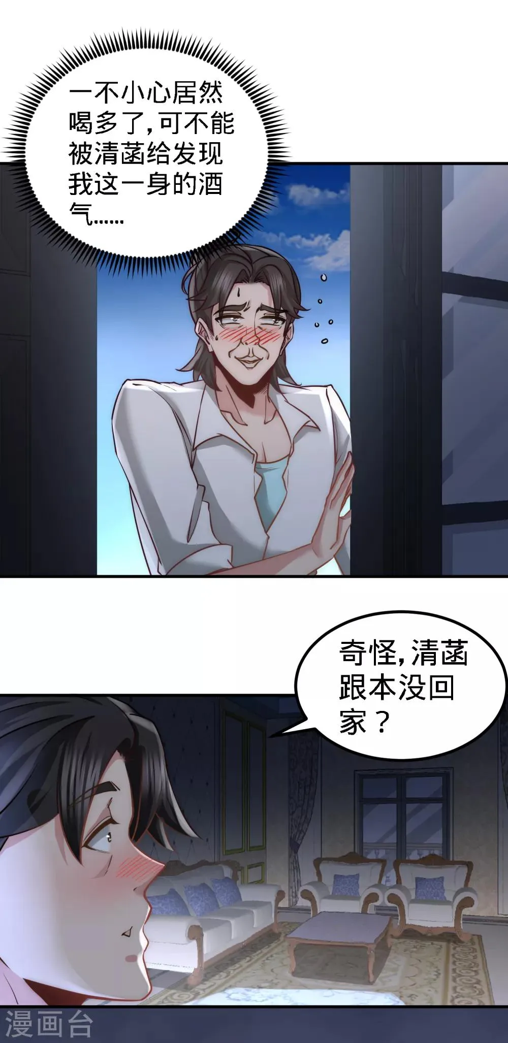 第28话 暧昧照片 第15页