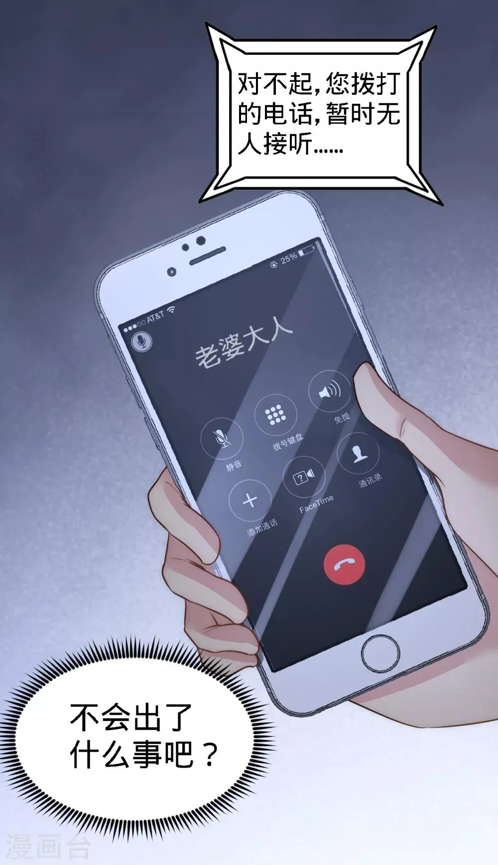 第28话 暧昧照片 第16页