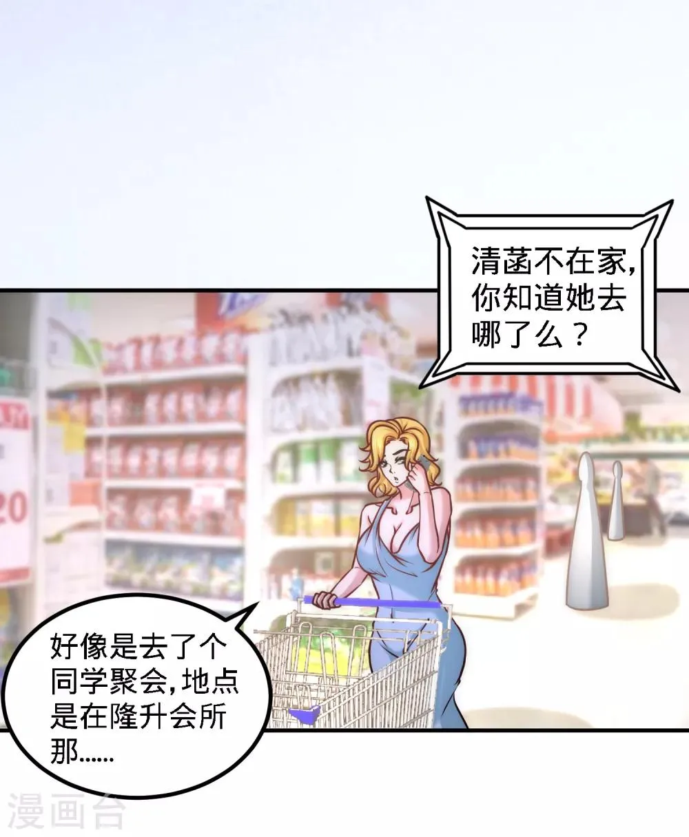 第28话 暧昧照片 第17页