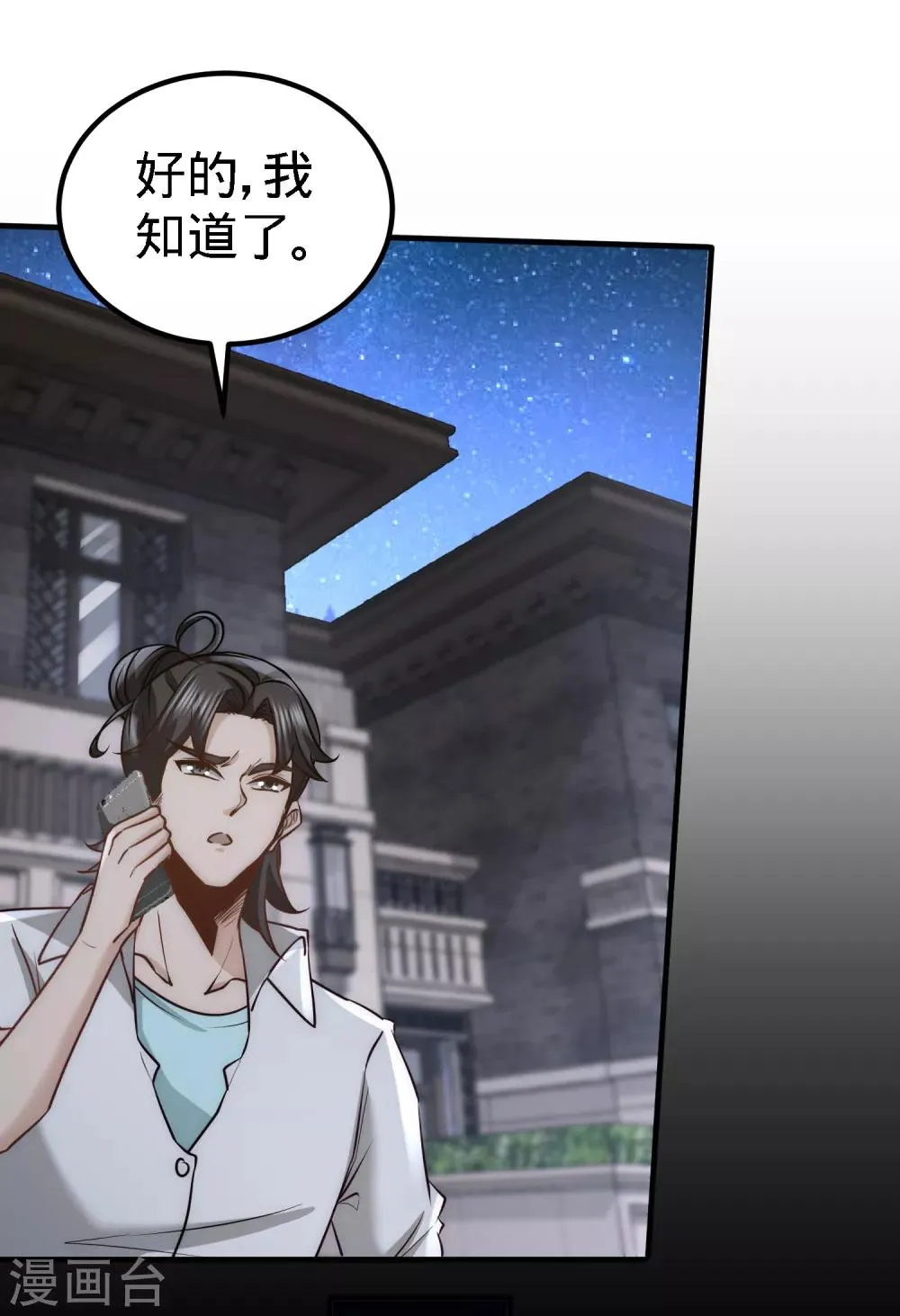 第28话 暧昧照片 第18页