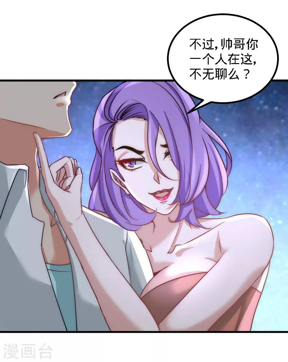 第28话 暧昧照片 第23页