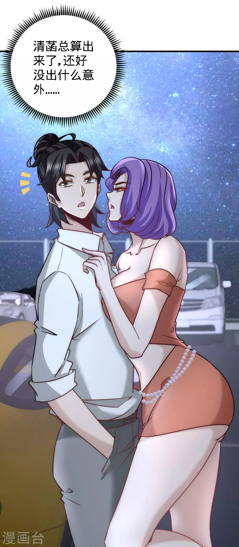 第28话 暧昧照片 第24页