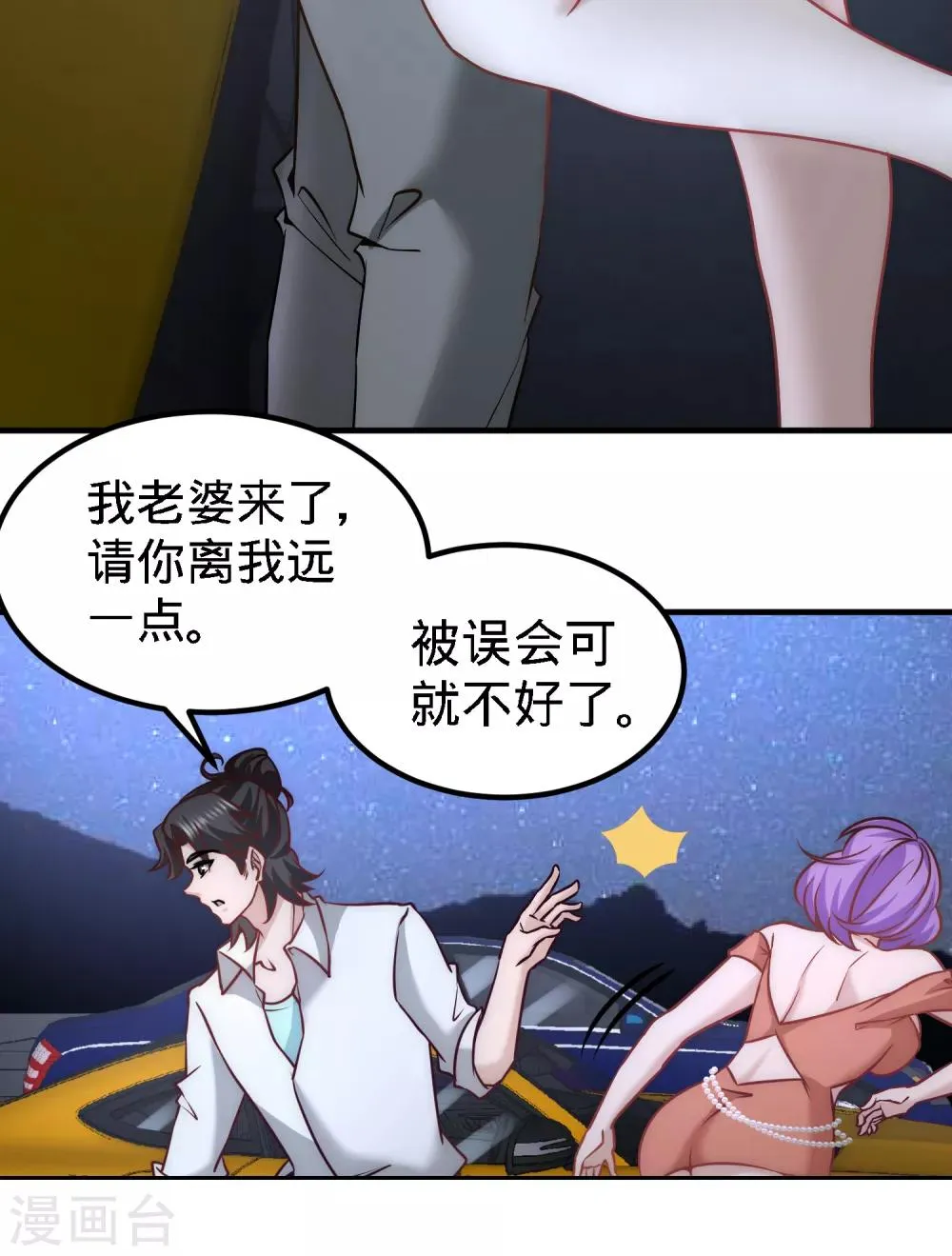 第28话 暧昧照片 第25页
