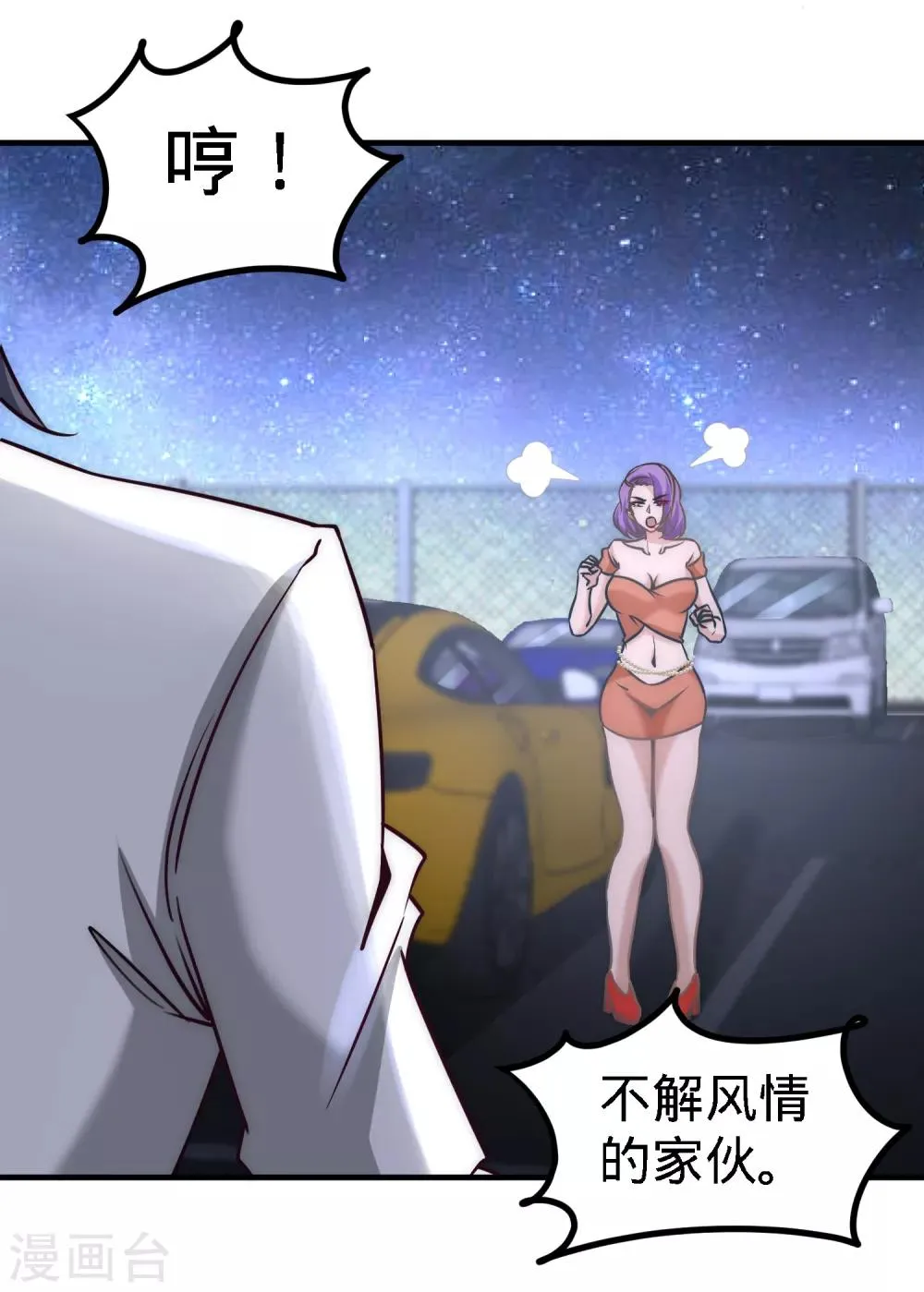 第28话 暧昧照片 第26页