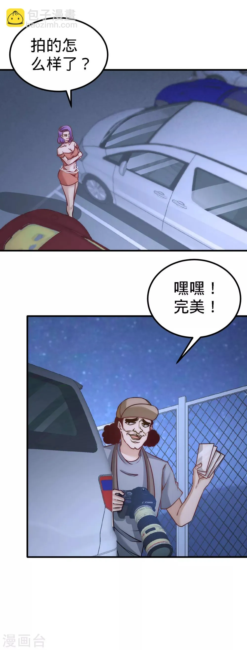 第28话 暧昧照片 第27页